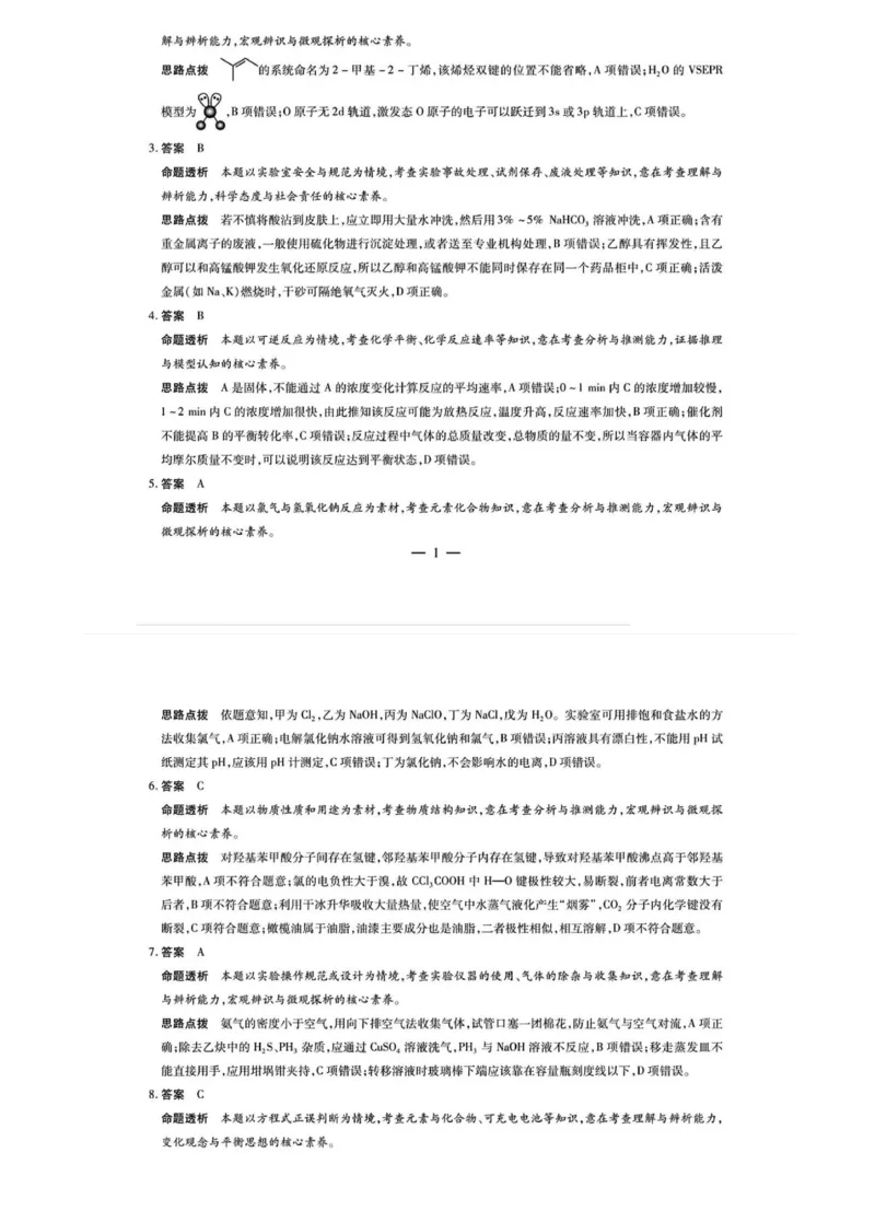 2025届山西省部分学校高三下学期5月考前模拟考试化学试题_2025年5月_05222025届河南省天一大联考高三模拟预测