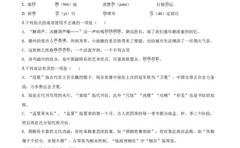 精品解析：山东省德州市2020年中考语文试题（原卷版）_中考真题_1.语文中考真题2015-2024年_2020全国多省多地中考语文真题96份_语文真题2020