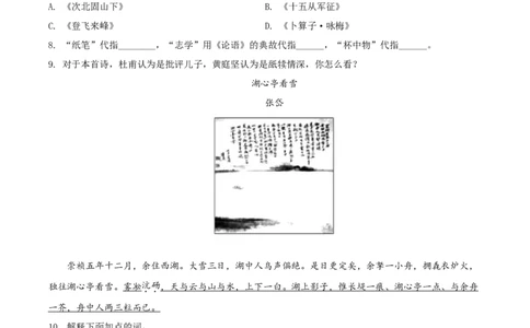 精品解析：山东省德州市2020年中考语文试题（原卷版）_中考真题_1.语文中考真题2015-2024年_2020全国多省多地中考语文真题96份_语文真题2020