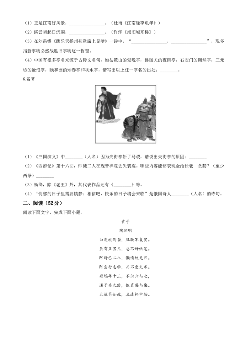 精品解析：山东省德州市2020年中考语文试题（原卷版）_中考真题_1.语文中考真题2015-2024年_2020全国多省多地中考语文真题96份_语文真题2020