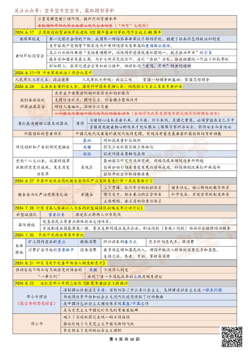 821295831918976时政10页纸空卡原创_2026考公资料_（49）政治理论合集_政治理论合集_空卡政治9.9考研救命资料包（政治理论可看）