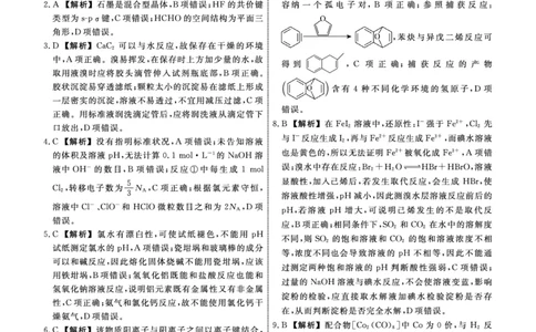 化学2025年辽宁高三5月联考答案_2025年5月_250508辽宁省名校联盟2025年高三5月份联合考试