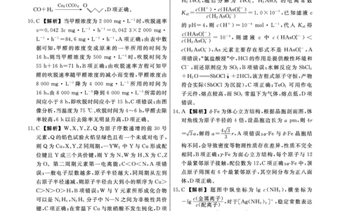 化学2025年辽宁高三5月联考答案_2025年5月_250508辽宁省名校联盟2025年高三5月份联合考试