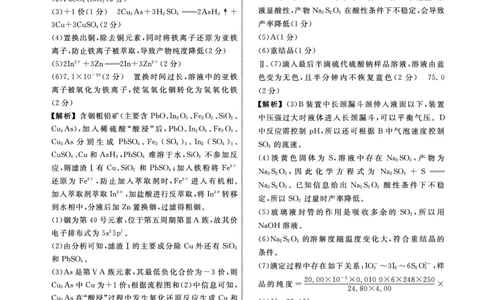 化学2025年辽宁高三5月联考答案_2025年5月_250508辽宁省名校联盟2025年高三5月份联合考试