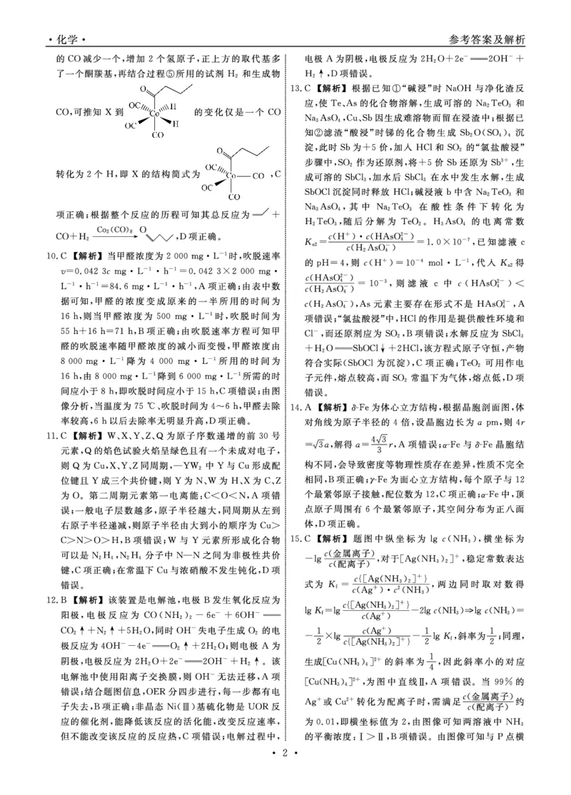 化学2025年辽宁高三5月联考答案_2025年5月_250508辽宁省名校联盟2025年高三5月份联合考试