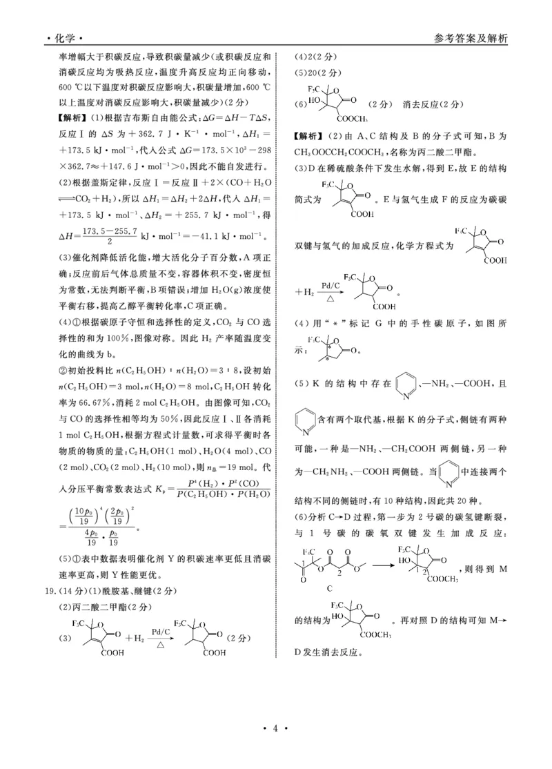 化学2025年辽宁高三5月联考答案_2025年5月_250508辽宁省名校联盟2025年高三5月份联合考试