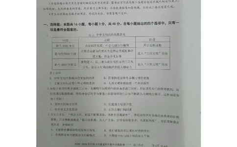 2025届广东省佛山市高三上学期教学质量检测（一）历史试卷_2025年1月_250117广东省2025届佛山市高三上学期一模（全科）_2025届广东省佛山市高三上学期一模历史试卷
