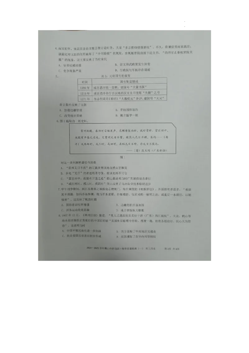 2025届广东省佛山市高三上学期教学质量检测（一）历史试卷_2025年1月_250117广东省2025届佛山市高三上学期一模（全科）_2025届广东省佛山市高三上学期一模历史试卷