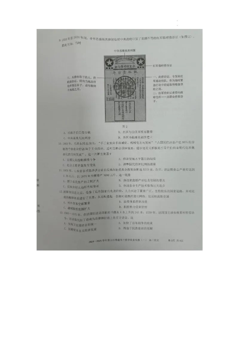 2025届广东省佛山市高三上学期教学质量检测（一）历史试卷_2025年1月_250117广东省2025届佛山市高三上学期一模（全科）_2025届广东省佛山市高三上学期一模历史试卷