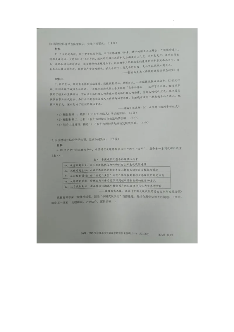 2025届广东省佛山市高三上学期教学质量检测（一）历史试卷_2025年1月_250117广东省2025届佛山市高三上学期一模（全科）_2025届广东省佛山市高三上学期一模历史试卷