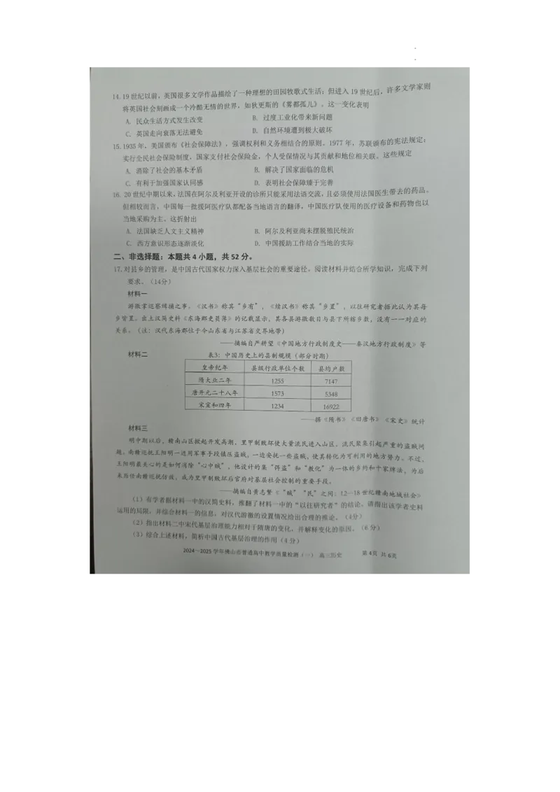 2025届广东省佛山市高三上学期教学质量检测（一）历史试卷_2025年1月_250117广东省2025届佛山市高三上学期一模（全科）_2025届广东省佛山市高三上学期一模历史试卷
