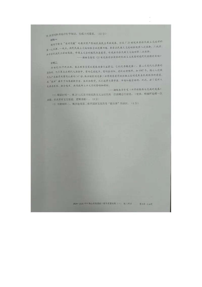 2025届广东省佛山市高三上学期教学质量检测（一）历史试卷_2025年1月_250117广东省2025届佛山市高三上学期一模（全科）_2025届广东省佛山市高三上学期一模历史试卷
