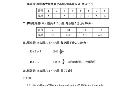 阳泉数学答案_2024届山西省阳泉市高三年级上学期期末考试_山西省阳泉市2024届高三年级上学期期末考试数学