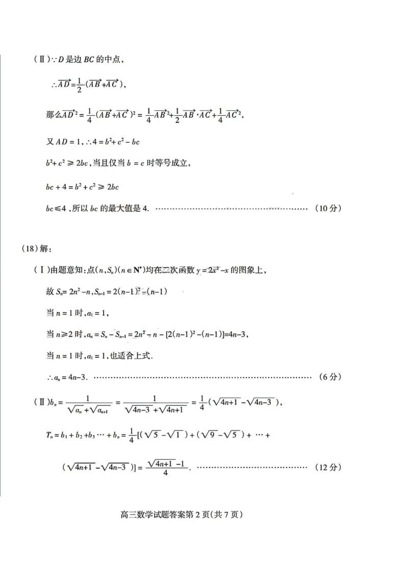 阳泉数学答案_2024届山西省阳泉市高三年级上学期期末考试_山西省阳泉市2024届高三年级上学期期末考试数学
