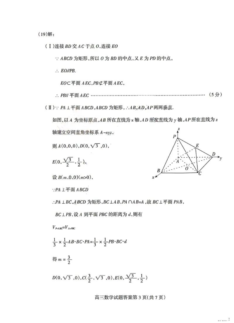 阳泉数学答案_2024届山西省阳泉市高三年级上学期期末考试_山西省阳泉市2024届高三年级上学期期末考试数学