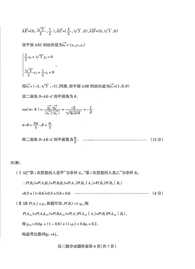 阳泉数学答案_2024届山西省阳泉市高三年级上学期期末考试_山西省阳泉市2024届高三年级上学期期末考试数学