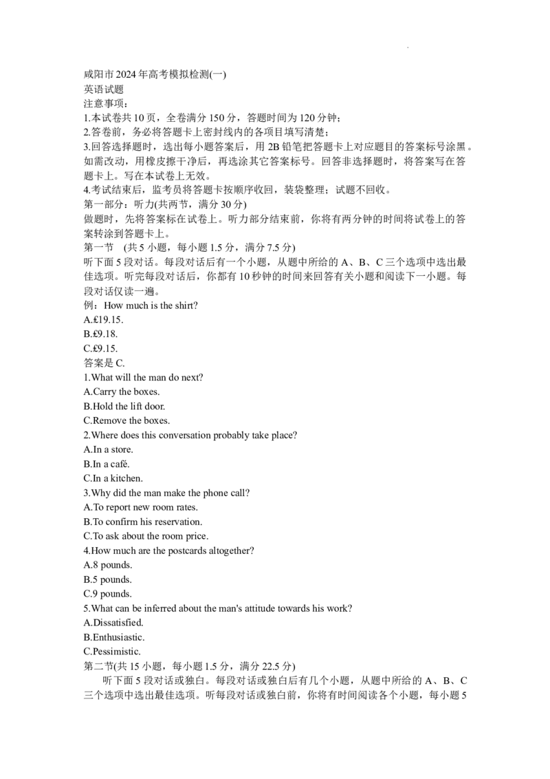 陕西省咸阳市2024高考第一次模拟考试英语_2024届陕西省咸阳市高考第一次模拟考试