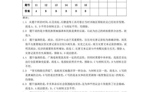 2025届高三最后一卷历史参考答案_2025年5月_250526安徽省合肥一中2025届高三最后一卷（全科）_安徽省合肥市第一中学2025届高三下学期最后一卷历史