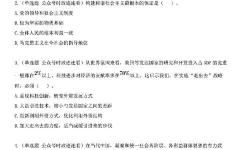 中国特色社会主义理论体系其他考点229题_2026考公资料_（49）政治理论合集_政治理论合集_2025国考新增课程政治理论部分_政治理论常识_中国特色社会主义