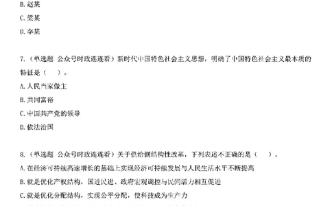 中国特色社会主义理论体系其他考点229题_2026考公资料_（49）政治理论合集_政治理论合集_2025国考新增课程政治理论部分_政治理论常识_中国特色社会主义