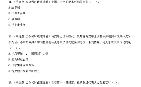 中国特色社会主义理论体系其他考点229题_2026考公资料_（49）政治理论合集_政治理论合集_2025国考新增课程政治理论部分_政治理论常识_中国特色社会主义