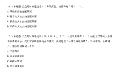 中国特色社会主义理论体系其他考点229题_2026考公资料_（49）政治理论合集_政治理论合集_2025国考新增课程政治理论部分_政治理论常识_中国特色社会主义
