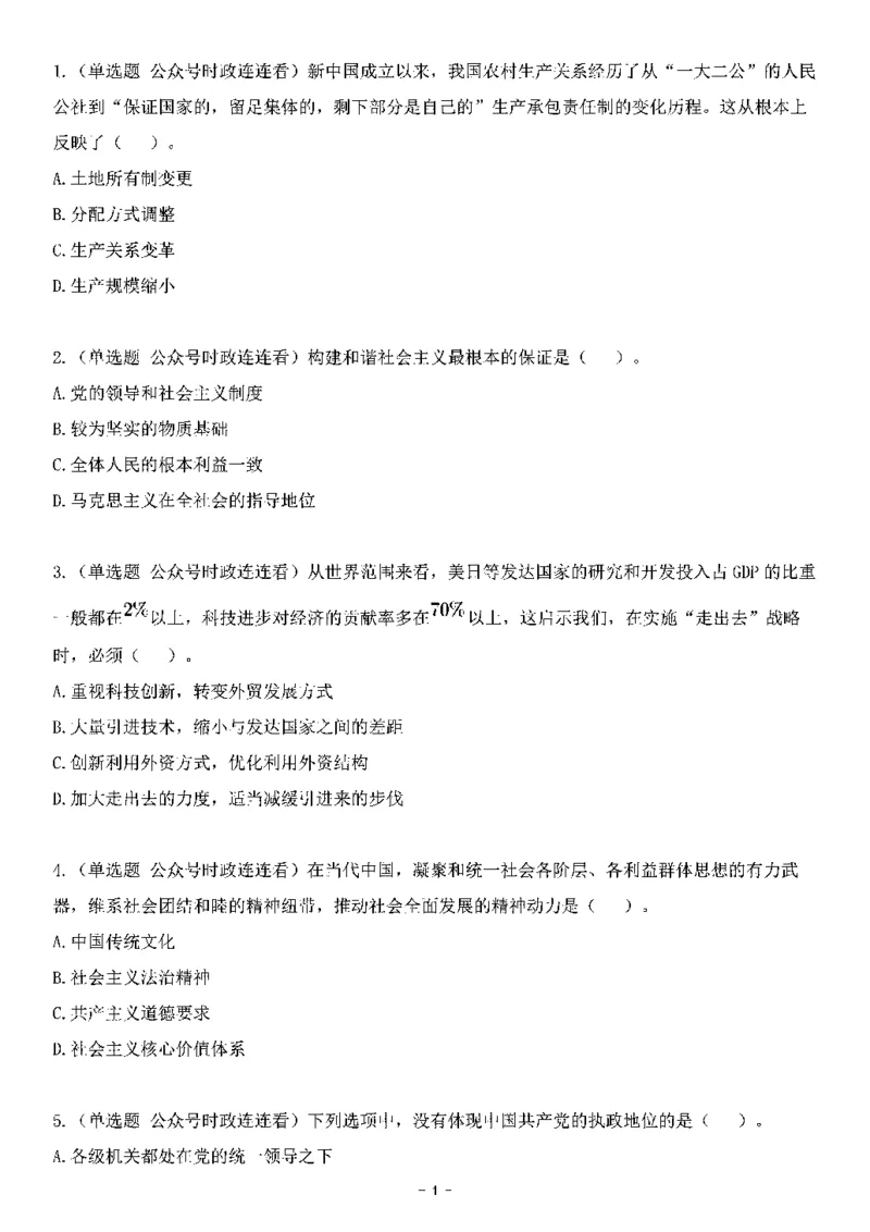 中国特色社会主义理论体系其他考点229题_2026考公资料_（49）政治理论合集_政治理论合集_2025国考新增课程政治理论部分_政治理论常识_中国特色社会主义