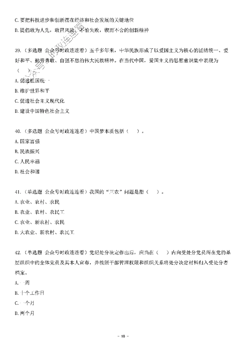 中国特色社会主义理论体系其他考点229题_2026考公资料_（49）政治理论合集_政治理论合集_2025国考新增课程政治理论部分_政治理论常识_中国特色社会主义