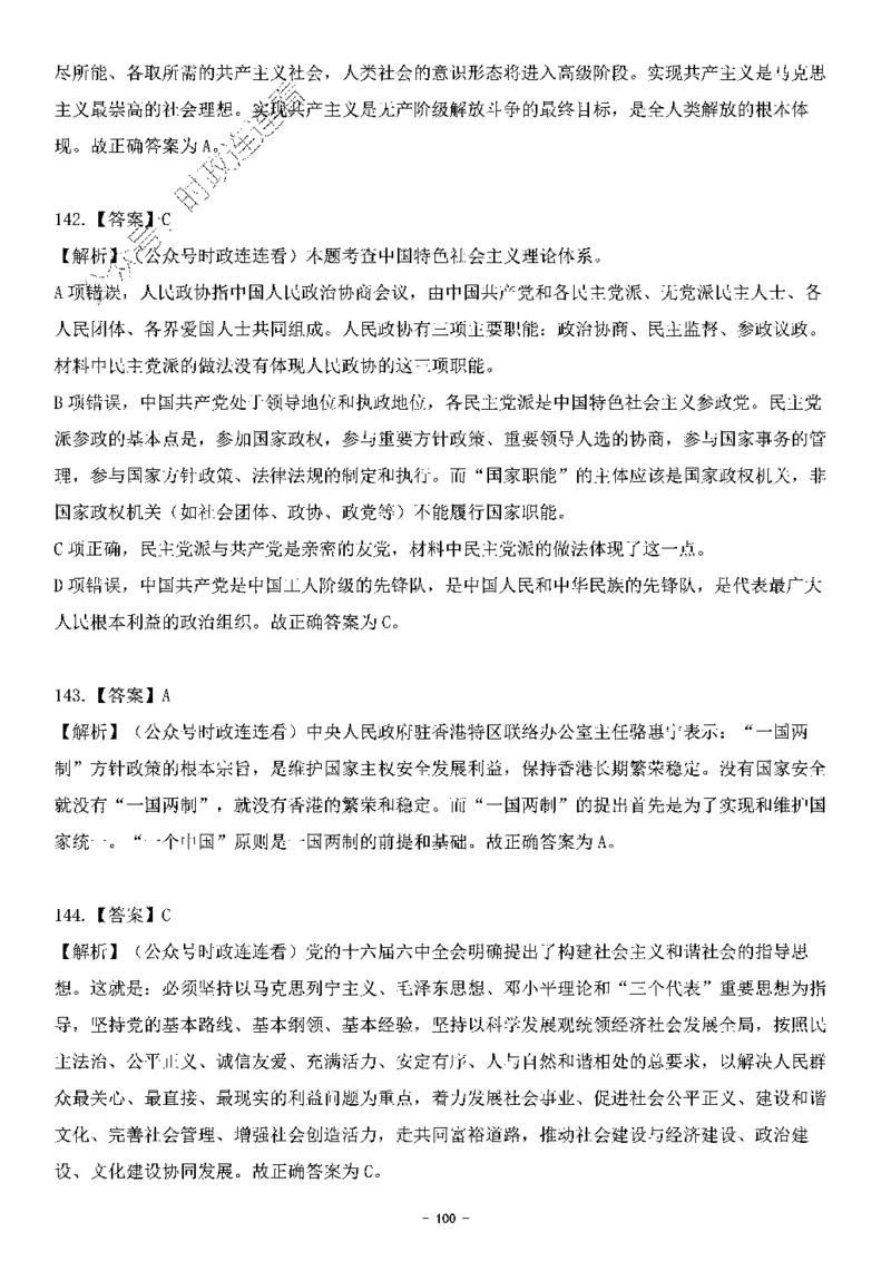 中国特色社会主义理论体系其他考点229题_2026考公资料_（49）政治理论合集_政治理论合集_2025国考新增课程政治理论部分_政治理论常识_中国特色社会主义