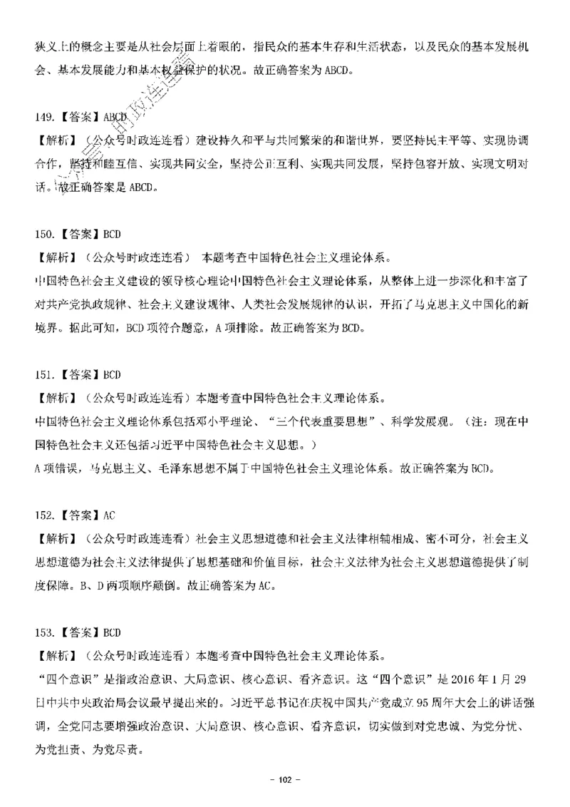中国特色社会主义理论体系其他考点229题_2026考公资料_（49）政治理论合集_政治理论合集_2025国考新增课程政治理论部分_政治理论常识_中国特色社会主义