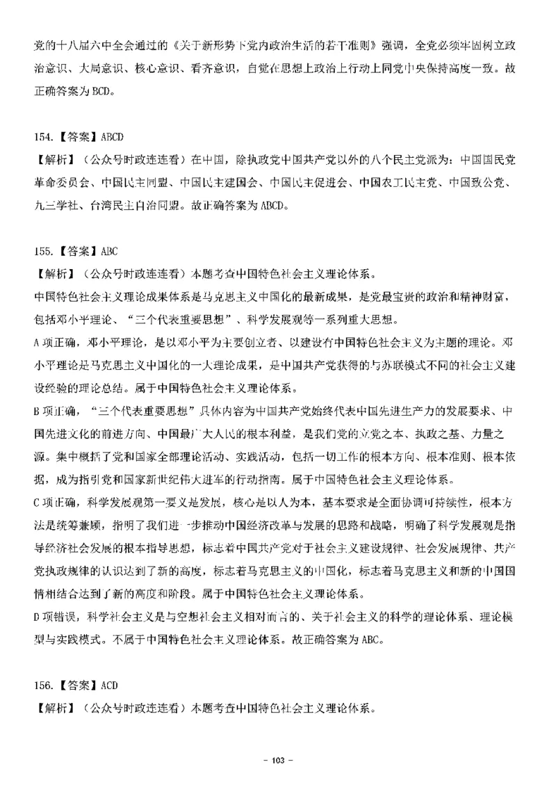 中国特色社会主义理论体系其他考点229题_2026考公资料_（49）政治理论合集_政治理论合集_2025国考新增课程政治理论部分_政治理论常识_中国特色社会主义
