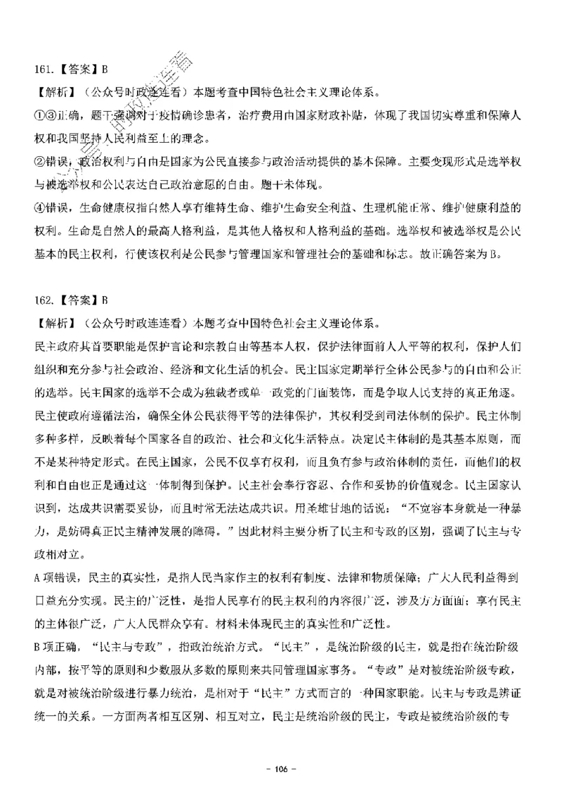 中国特色社会主义理论体系其他考点229题_2026考公资料_（49）政治理论合集_政治理论合集_2025国考新增课程政治理论部分_政治理论常识_中国特色社会主义