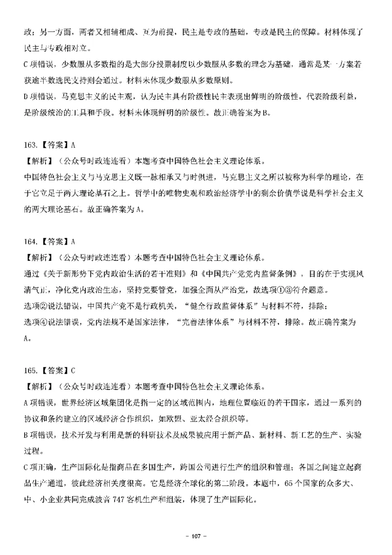 中国特色社会主义理论体系其他考点229题_2026考公资料_（49）政治理论合集_政治理论合集_2025国考新增课程政治理论部分_政治理论常识_中国特色社会主义