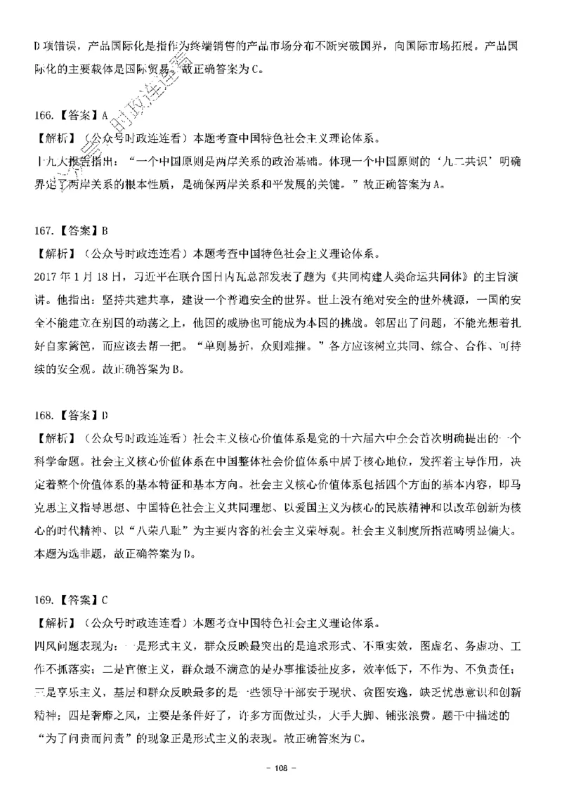 中国特色社会主义理论体系其他考点229题_2026考公资料_（49）政治理论合集_政治理论合集_2025国考新增课程政治理论部分_政治理论常识_中国特色社会主义