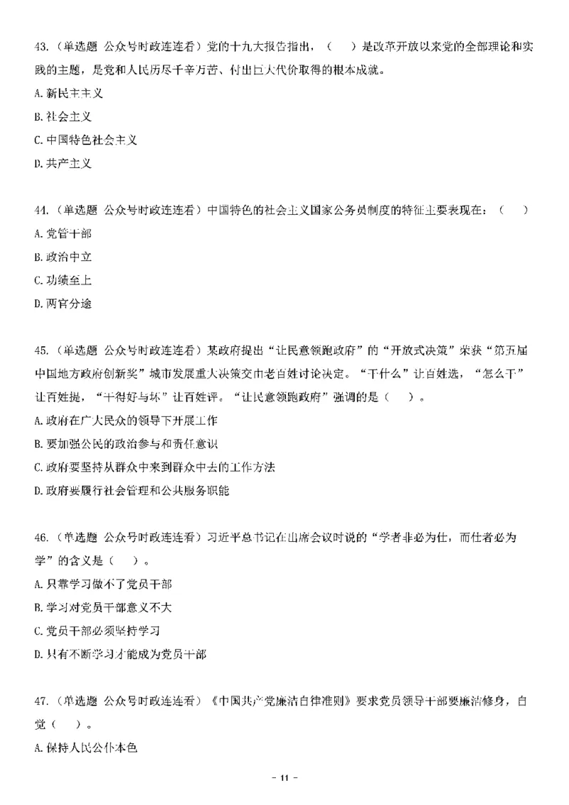 中国特色社会主义理论体系其他考点229题_2026考公资料_（49）政治理论合集_政治理论合集_2025国考新增课程政治理论部分_政治理论常识_中国特色社会主义