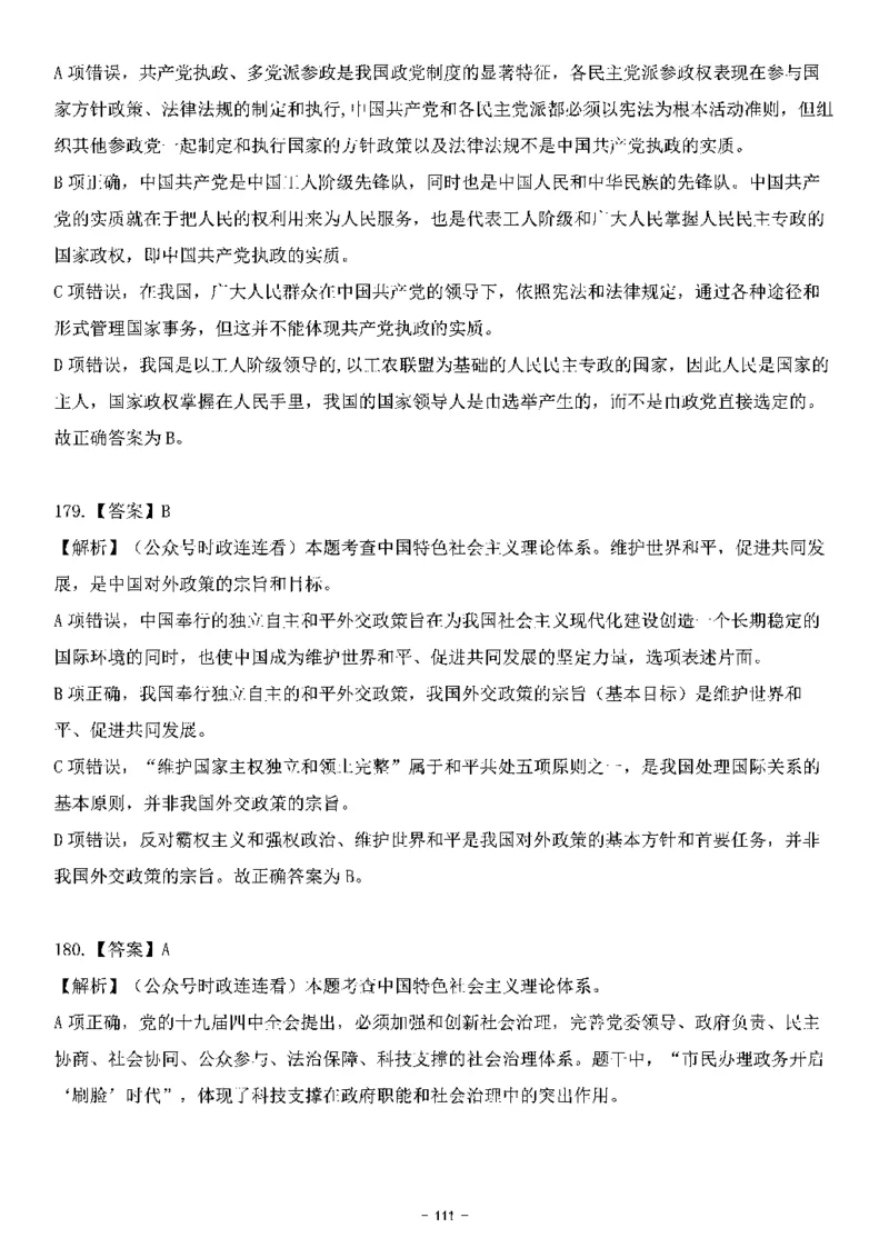 中国特色社会主义理论体系其他考点229题_2026考公资料_（49）政治理论合集_政治理论合集_2025国考新增课程政治理论部分_政治理论常识_中国特色社会主义