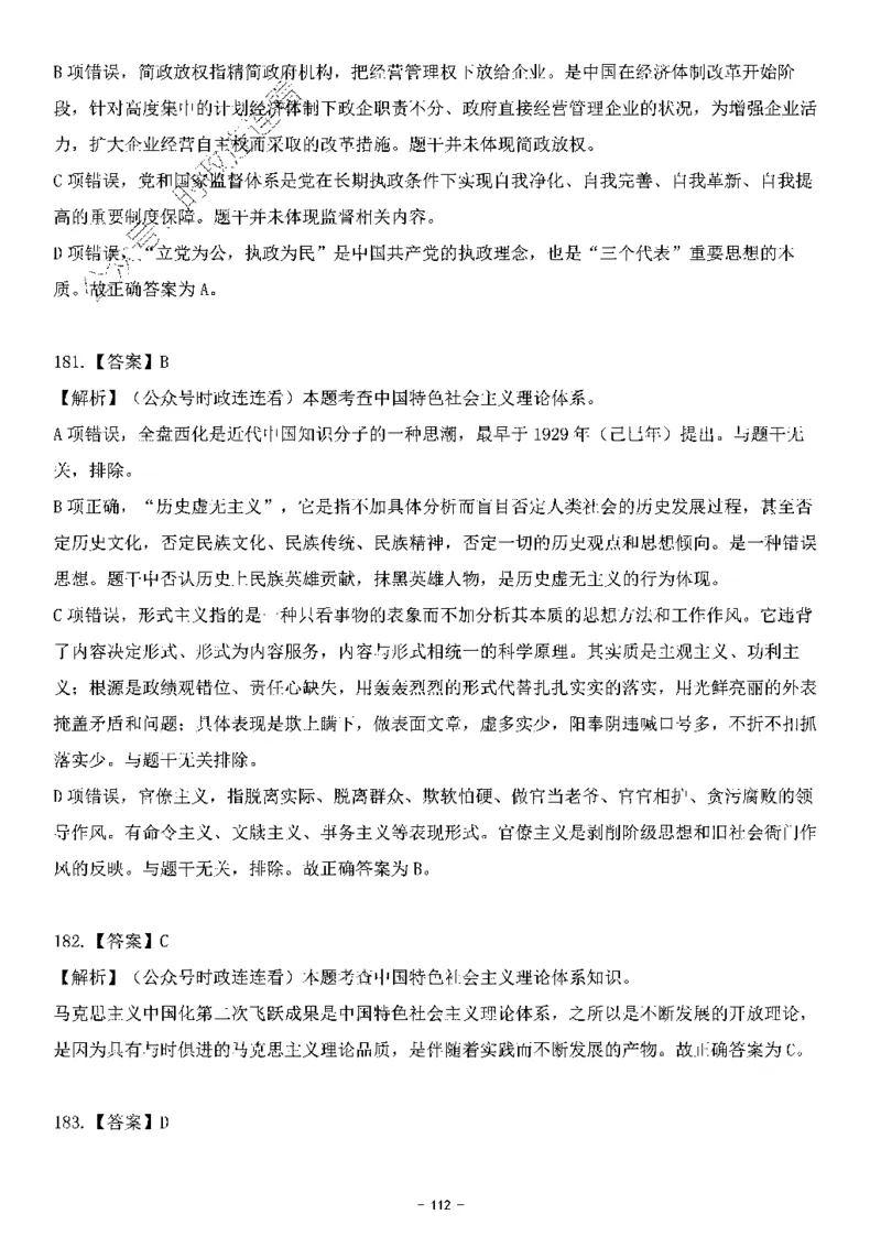 中国特色社会主义理论体系其他考点229题_2026考公资料_（49）政治理论合集_政治理论合集_2025国考新增课程政治理论部分_政治理论常识_中国特色社会主义