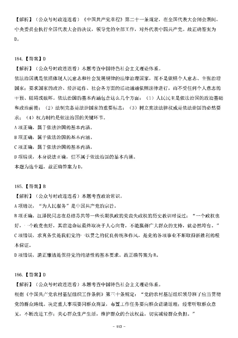 中国特色社会主义理论体系其他考点229题_2026考公资料_（49）政治理论合集_政治理论合集_2025国考新增课程政治理论部分_政治理论常识_中国特色社会主义