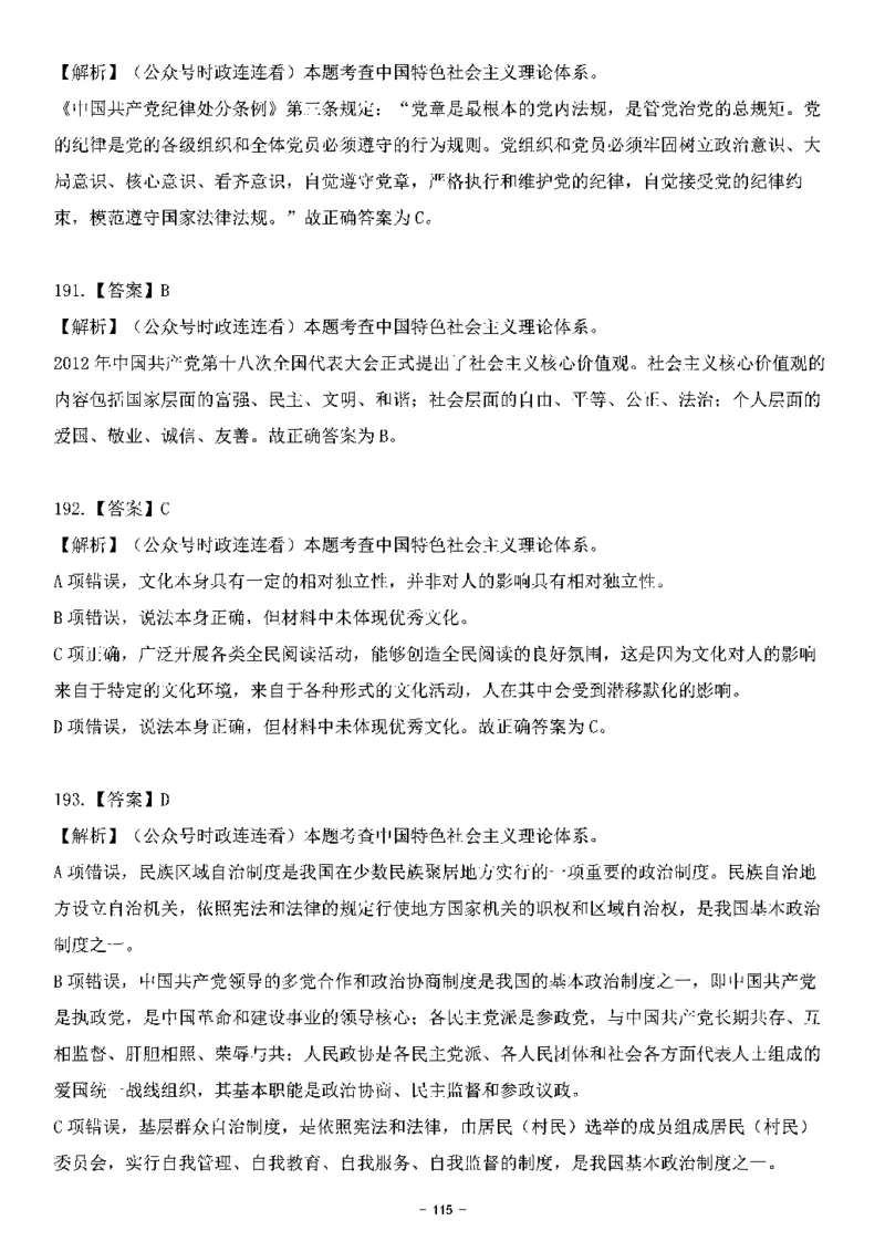 中国特色社会主义理论体系其他考点229题_2026考公资料_（49）政治理论合集_政治理论合集_2025国考新增课程政治理论部分_政治理论常识_中国特色社会主义