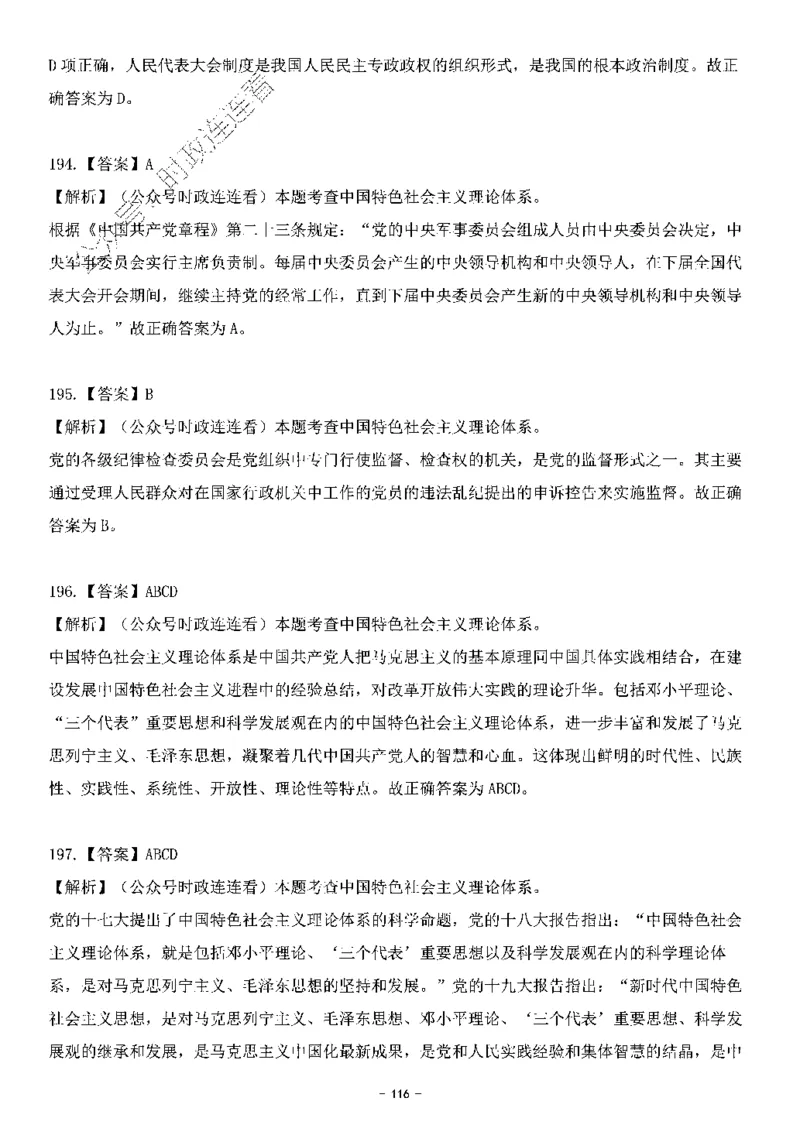 中国特色社会主义理论体系其他考点229题_2026考公资料_（49）政治理论合集_政治理论合集_2025国考新增课程政治理论部分_政治理论常识_中国特色社会主义