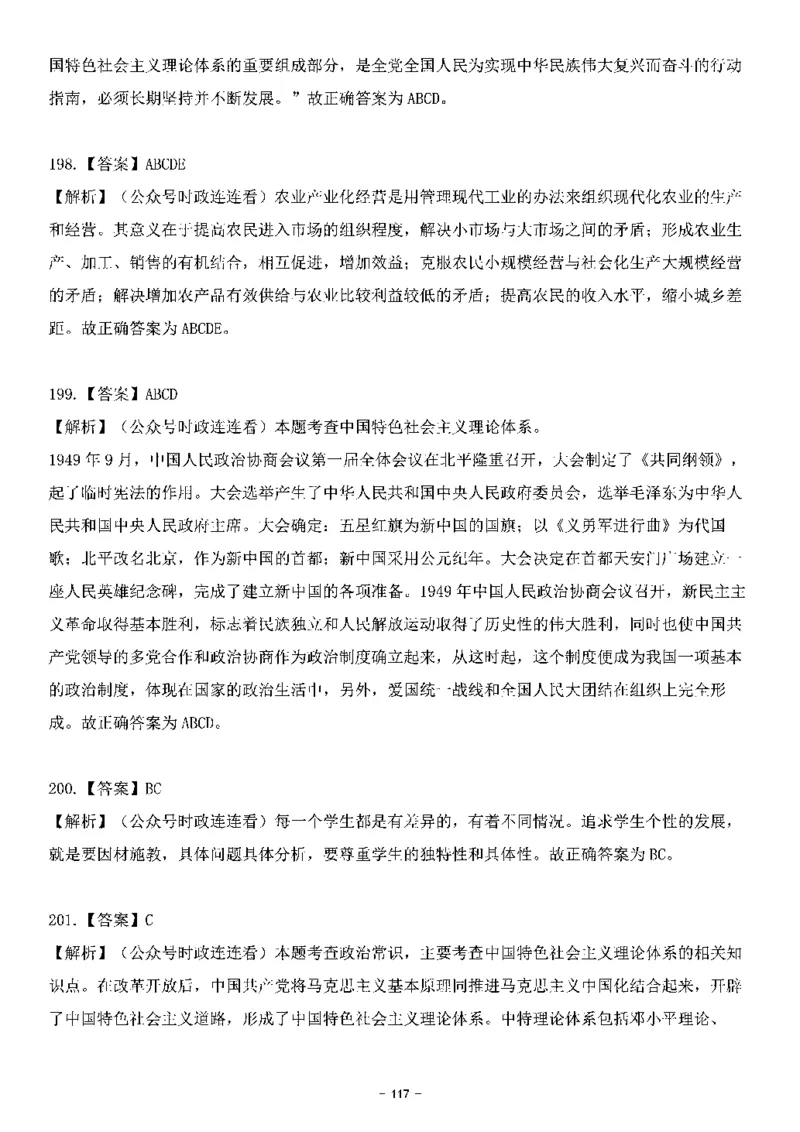 中国特色社会主义理论体系其他考点229题_2026考公资料_（49）政治理论合集_政治理论合集_2025国考新增课程政治理论部分_政治理论常识_中国特色社会主义