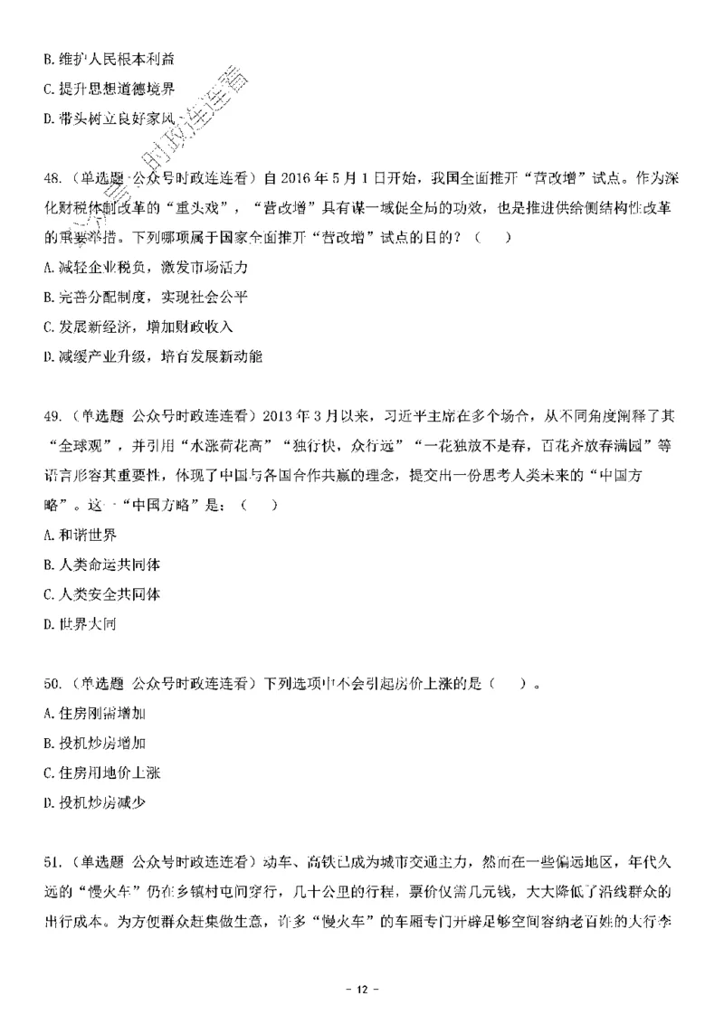 中国特色社会主义理论体系其他考点229题_2026考公资料_（49）政治理论合集_政治理论合集_2025国考新增课程政治理论部分_政治理论常识_中国特色社会主义