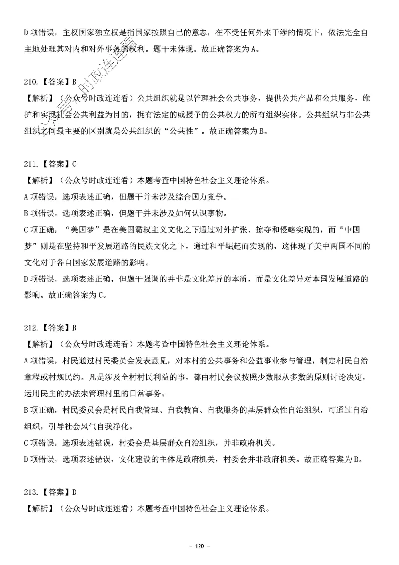 中国特色社会主义理论体系其他考点229题_2026考公资料_（49）政治理论合集_政治理论合集_2025国考新增课程政治理论部分_政治理论常识_中国特色社会主义