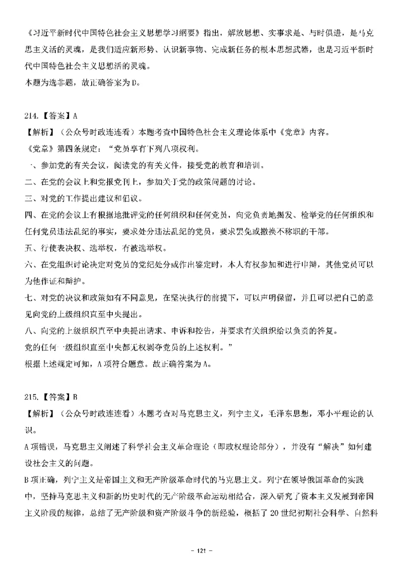 中国特色社会主义理论体系其他考点229题_2026考公资料_（49）政治理论合集_政治理论合集_2025国考新增课程政治理论部分_政治理论常识_中国特色社会主义