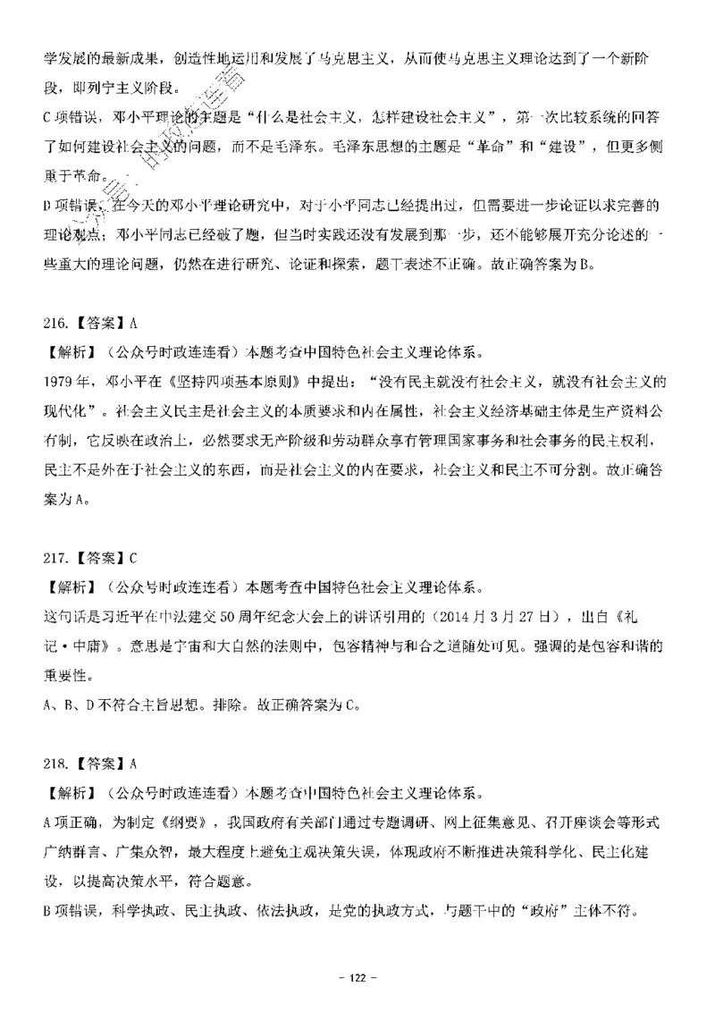 中国特色社会主义理论体系其他考点229题_2026考公资料_（49）政治理论合集_政治理论合集_2025国考新增课程政治理论部分_政治理论常识_中国特色社会主义