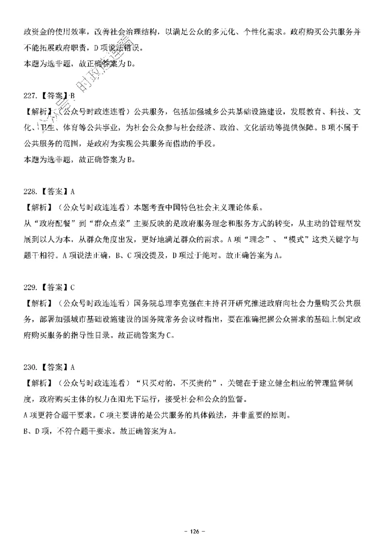 中国特色社会主义理论体系其他考点229题_2026考公资料_（49）政治理论合集_政治理论合集_2025国考新增课程政治理论部分_政治理论常识_中国特色社会主义