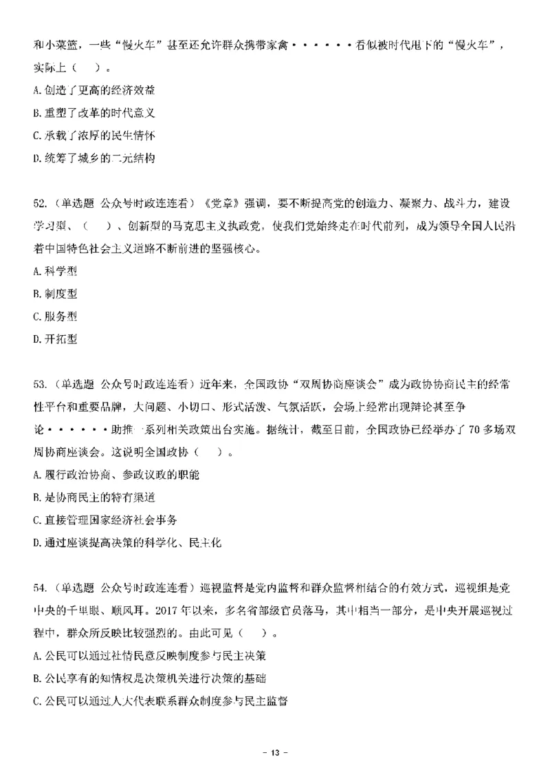 中国特色社会主义理论体系其他考点229题_2026考公资料_（49）政治理论合集_政治理论合集_2025国考新增课程政治理论部分_政治理论常识_中国特色社会主义