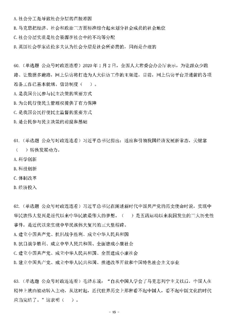 中国特色社会主义理论体系其他考点229题_2026考公资料_（49）政治理论合集_政治理论合集_2025国考新增课程政治理论部分_政治理论常识_中国特色社会主义