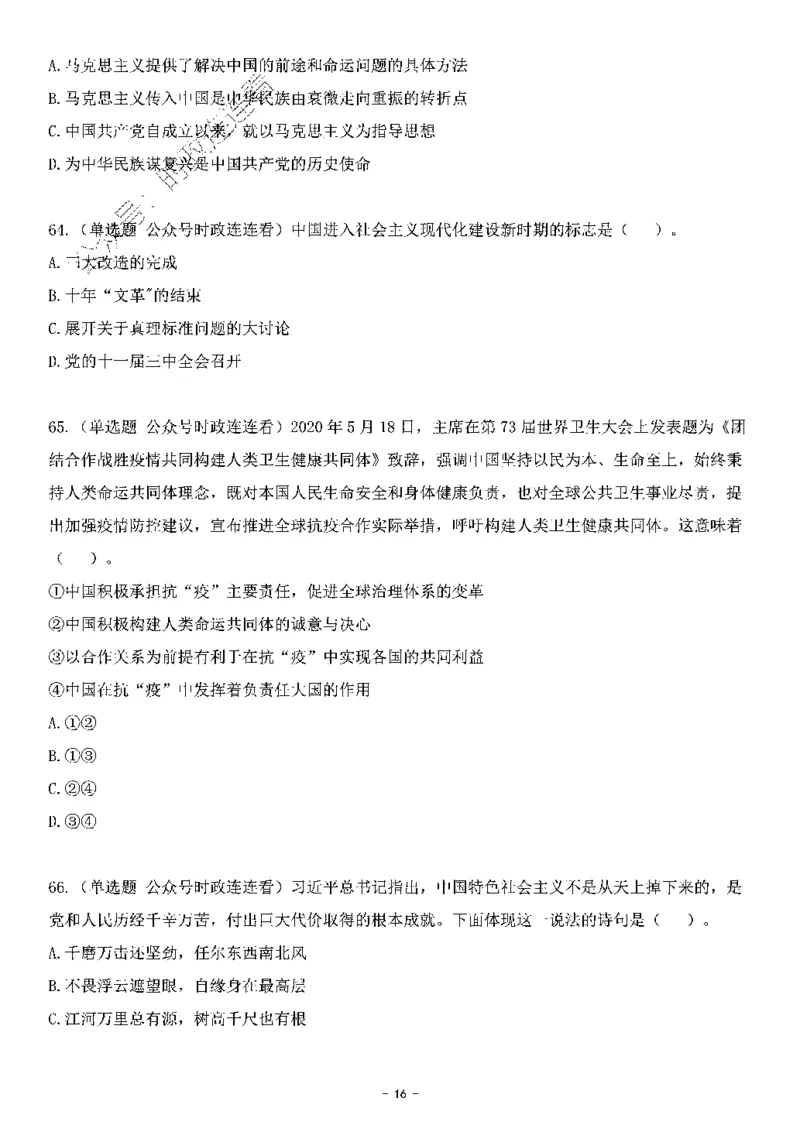 中国特色社会主义理论体系其他考点229题_2026考公资料_（49）政治理论合集_政治理论合集_2025国考新增课程政治理论部分_政治理论常识_中国特色社会主义