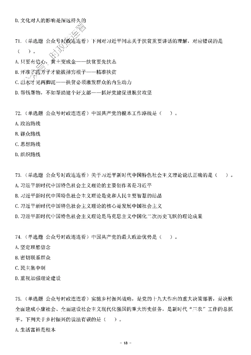 中国特色社会主义理论体系其他考点229题_2026考公资料_（49）政治理论合集_政治理论合集_2025国考新增课程政治理论部分_政治理论常识_中国特色社会主义